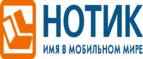 Сдай использованные батарейки АА, ААА и купи новые в НОТИК со скидкой в 50%! - Ивангород